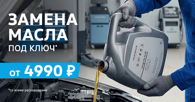 Замена масла ПОД КЛЮЧ от 4990 ₽!