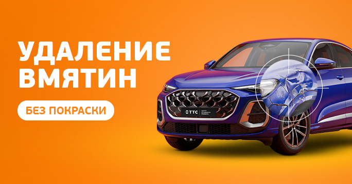Удаление вмятин без покраски от 1100 ₽