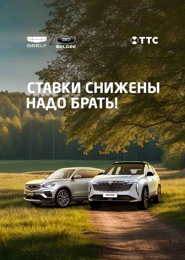 Belgee/Geely (БМ Калиниченко)