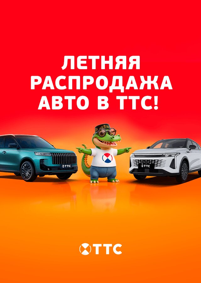 Летняя распродажа (БМ Ильина А) ОЧЕРЕДЬ