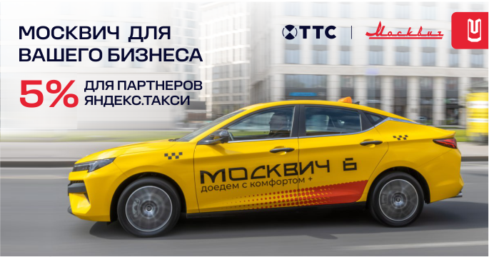 Москвич — лучшее решение для вашего бизнеса!