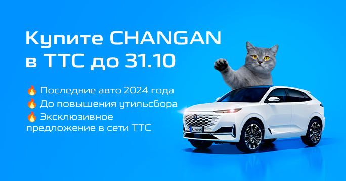 3 причины купить CHANGAN сейчас