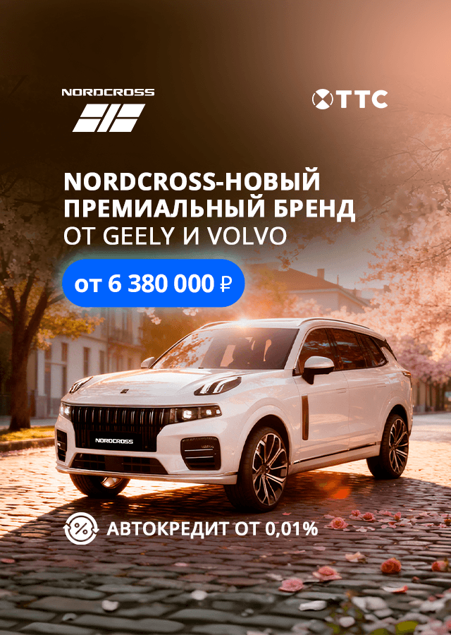 NORDCROSS 001 – НОВЫЙ ПРЕМИУМ ОТ GEELY И VOLVO УЖЕ В ТТС!