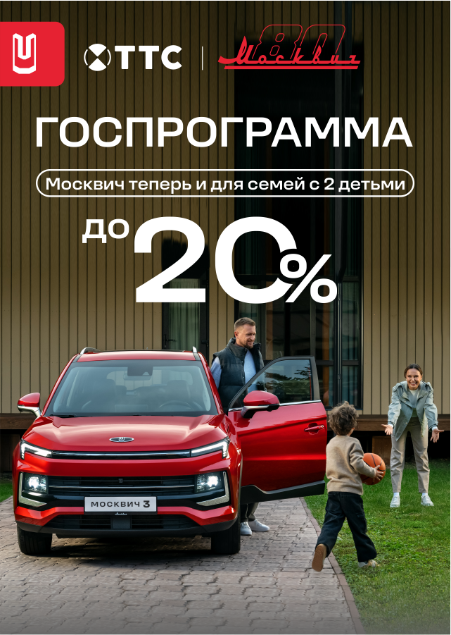 Москвич 3 с выгодой до 20%