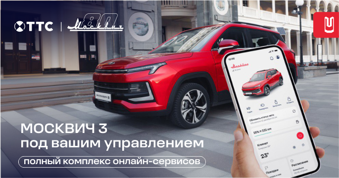 Дистанционное управление Москвич