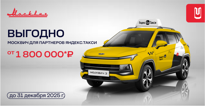 МОСКВИЧ для вашего бизнеса с выгодой!