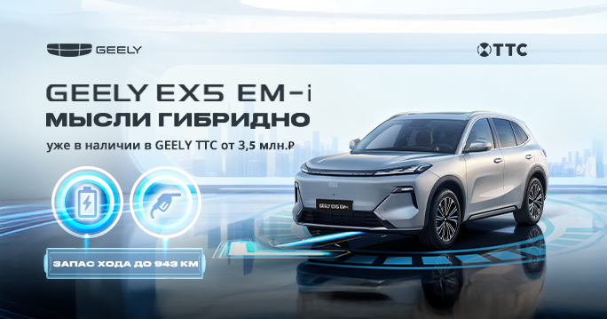 Новый Geely EX5 EM-i: Гибрид будущего уже в ТТС!
