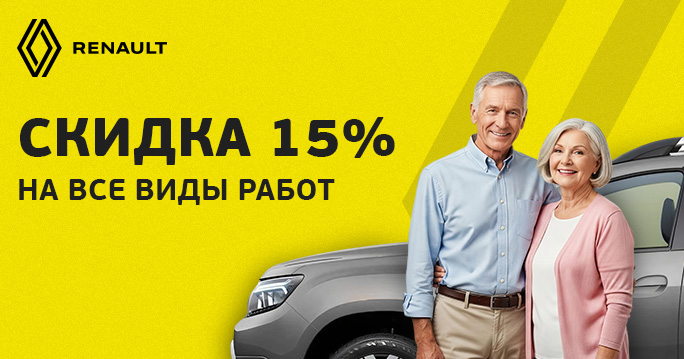 С заботой о старшем поколении: дарим скидку 15%
