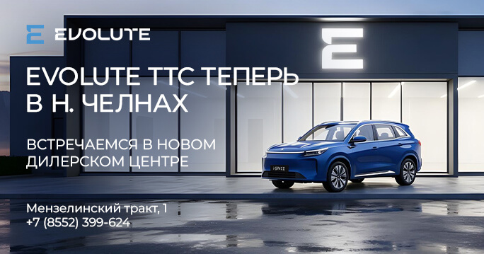 Открытие ДЦ EVOLUTE в Набережных Челнах
