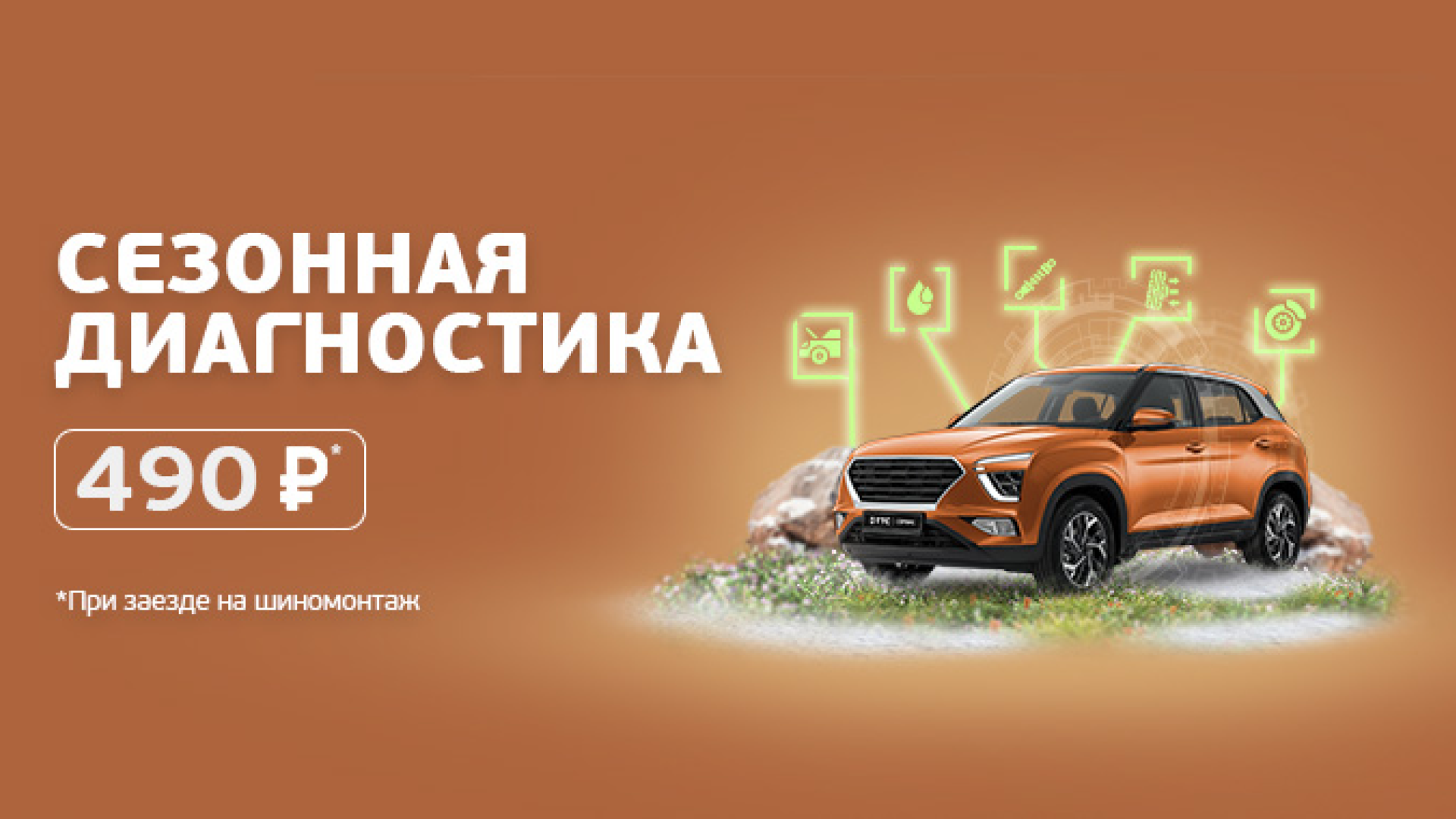 Сезонная диагностика фото 1