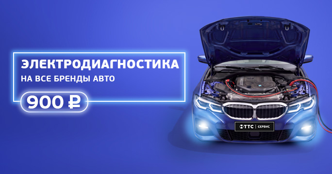 Спецпредложение для всех марок авто!