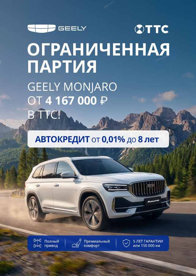 Охота на Geely Monjaro объявлена!